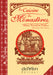 La Cuisine des Monastères